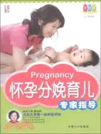 在飛比找三民網路書店優惠-懷孕分娩育兒專家指導（簡體書）
