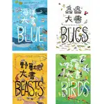 【玩具倉庫】【台灣麥克 維京國際】海洋大書BLUE/蟲蟲大書BUGS/野獸大書BEASTS/野鳥大書BIRDS→科學知識