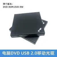 在飛比找Yahoo!奇摩拍賣優惠-外置DVD-RW移動外接刻錄光碟機USB 2.0筆記本臺式機