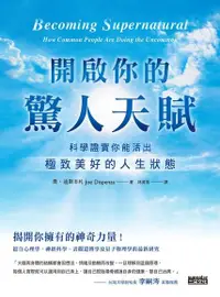 在飛比找Readmoo電子書優惠-開啟你的驚人天賦