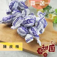 在飛比找PChome24h購物優惠-香港陳皮梅 200g(買一送一共2包) 酸甘甜 蜜餞 解膩 