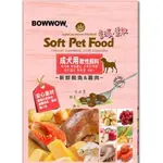韓國 BOWWOW 軟飼料 成犬用 新鮮鮭魚&雞肉 羊肉 3KG