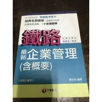 在飛比找蝦皮購物優惠-千華 企業管理概要 公職考試