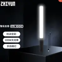 在飛比找蝦皮商城優惠-【ZHIYUN】智雲 FIVERAY FR100C 五倍10