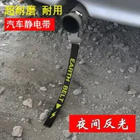 在飛比找樂天市場購物網優惠-小車防靜電消除器接地條專用車載導靜電橡膠拖地帶汽車用品包郵