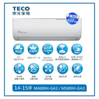 在飛比找i郵購優惠-【TECO 東元】14-15坪 R32一級精品變頻冷暖分離式