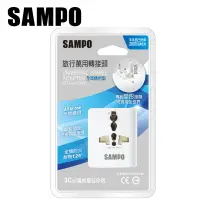 在飛比找樂天市場購物網優惠-SAMPO 聲寶 旅行萬用轉接頭 #EP-UA2C