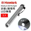 （3入組）【Hamlet】LED Penlight 診斷/護理用LED白光瞳孔筆燈【H072－W】