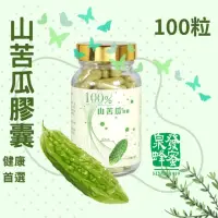 在飛比找momo購物網優惠-【CHYUANFA 泉發蜂蜜】山苦瓜膠囊100粒三入