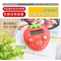 在飛比找蝦皮購物優惠-日本 dretec 抗菌草莓造型計時器 計時器