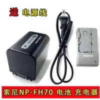 在飛比找蝦皮購物優惠-NP-FH60 FH70相機電池 充電器HDR-XR100E