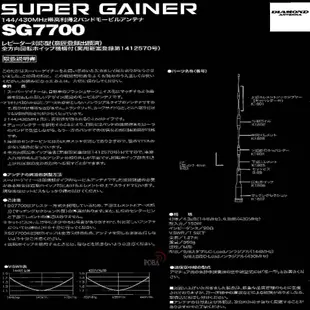 ☆波霸無線☆保證日本進口 DIAMOND SG7700雙頻天線 特殊霧面噴紗 全長127cm SG-7700經典中的經典