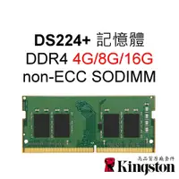 在飛比找蝦皮購物優惠-金士頓RAM記憶體 適用 DS224+ Synology群暉