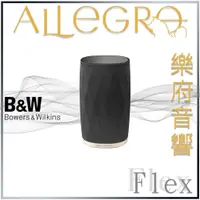 在飛比找蝦皮購物優惠-樂府音響｜Bowers & Wilkins Formatio