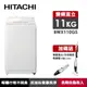 HITACHI 日立11公斤自動投洗變頻直立洗衣機 BWX110GS