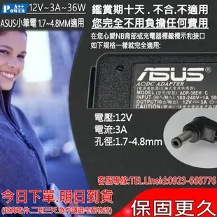 ASUS 12V,3A,36W 變壓器(原裝) 華碩 AS02-EEE PC900,900A,900HA,900HD,900SD,901,904HA,R2E,R2H R2HV,T101MT