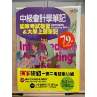 在飛比找蝦皮購物優惠-中級會計學筆記 舊物 書籍 國家考試複習 大學上課筆記 會計