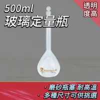 在飛比找PChome24h購物優惠-130-GVF500_玻璃定量瓶(500ML)