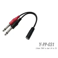 在飛比找松果購物優惠-Stander Y-PP-031 台製立體聲 3.5mm 母