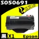 EPSON M300DN/S050691 相容碳粉匣