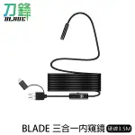 BLADE三合一內窺鏡 內視鏡 攝像機 安卓 TYPE-C 現貨 當天出貨 刀鋒商城