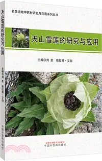 在飛比找三民網路書店優惠-天山雪蓮的研究與應用（簡體書）