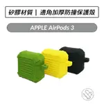 蘋果 APPLE AIRPODS 3 第三代 防摔保護殼 附掛勾 耳機保護套 耳機套 保護殼 防摔殼