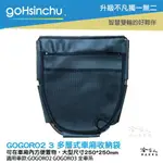 GOGORO 2 3 加大 機車置物袋 收納袋 內置物袋 坐墊收納袋 置物網袋 全機車車系皆可用 哈家人