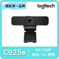 在飛比找森森購物網優惠-Logitech 羅技 C925e 商務網路攝影機