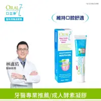 在飛比找蝦皮購物優惠-【ORAL7 口立淨7】酵素護理口腔凝膠10ml