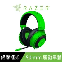 在飛比找蝦皮購物優惠-Razer 雷蛇 鋁礬框架 跨平台兼容 綠色 50mm 驅動