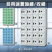 在飛比找蝦皮購物優惠-台灣【大富】KL-5524F多用途衣櫃 收納櫃 置物櫃 衣櫃