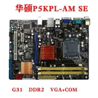 在飛比找露天拍賣優惠-〖弟兄電腦〗華碩P5KPL-AM SE EPU VM C/1