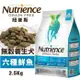 ＊短腿兄妹＊Nutrience紐崔斯 無穀養生犬糧2.5Kg/5Kg/10Kg 成犬-六種鮮魚配方 犬糧