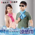 [YABY - MIT] COOL涼感巾-4032