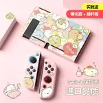 現貨 日本SAN-X SWITCH保護殼 角落生物系列 NS軟殼 可愛少女粉色 NINTENDO游戲 喜多多精品店