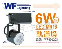 在飛比找PChome24h購物優惠-(2入) 舞光 LED 6W 6000K 白光 全電壓 黑色