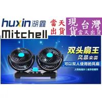 在飛比找蝦皮購物優惠-★台灣現貨★ 湖鑫 Mitchell 汽 貨 卡 車用 雙頭