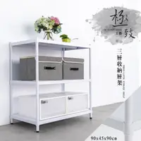 在飛比找蝦皮商城優惠-dayneeds 高強度鐵板三層架90x45x90公分(烤漆