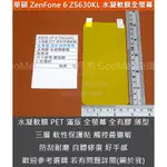 GMO特價出清多件ASUS華碩ZENFONE 6 ZS630KL 6.3吋 水凝膜 PET 奈米防爆軟膜 全螢幕 滿版