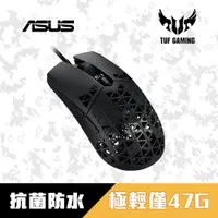 在飛比找PChome24h購物優惠-華碩 ROG TUF GAMING M4 AIR 電競滑鼠