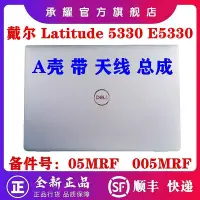 在飛比找Yahoo!奇摩拍賣優惠-DELL 戴爾 LATITUDE 5330 E5330 A殼