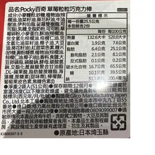 Pocky 百奇草莓粒粒巧克力棒