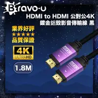 在飛比找PChome24h購物優惠-Bravo-u HDMI to HDMI 公對公4K鍍金鋁殼
