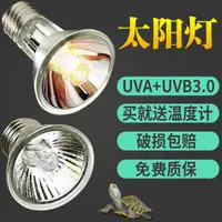 在飛比找樂天市場購物網優惠-烏龜曬背燈 烏龜曬背燈uva uvb3.0太陽燈補鈣殺菌加熱