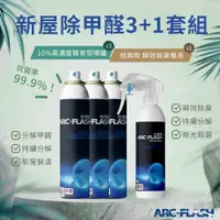 在飛比找PChome24h購物優惠-【Arc-Flash光觸媒】10%高濃度簡易型噴罐 3罐 +