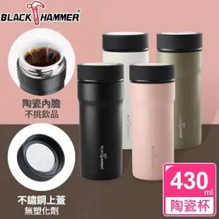 【BLACK HAMMER】臻瓷不鏽鋼真空保溫杯430ML(任選)(保溫瓶)
