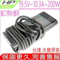 在飛比找樂天市場購物網優惠-台達 光寶原裝 HP 200W 充電器(圓弧)惠普 19.5