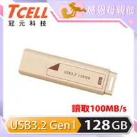 在飛比找PChome24h購物優惠-TCELL 冠元 USB3.2 Gen1 128GB 文具風