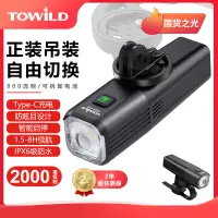 在飛比找蝦皮購物優惠-TOWILD拓野BR800正吊裝車燈夜騎公路車山地車高流明輕